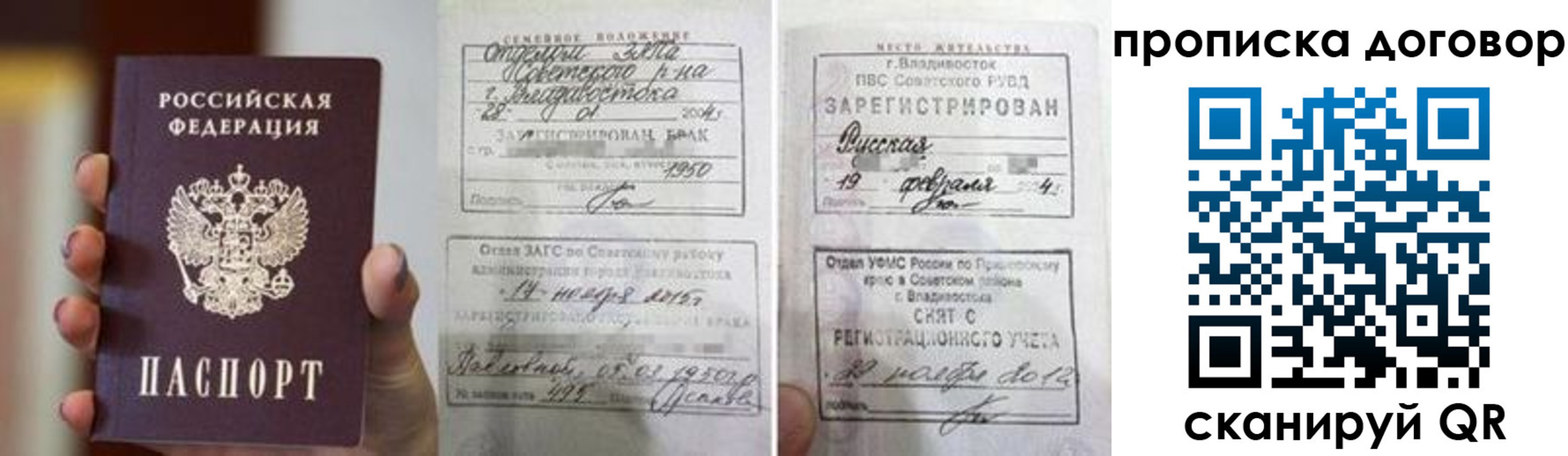 прописка штамп в Кудрово