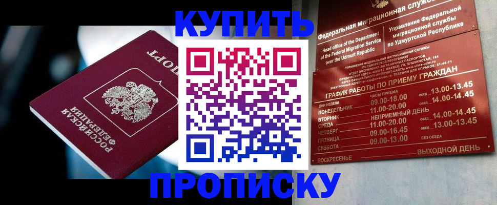 временная регистрация для школы в Кудрово