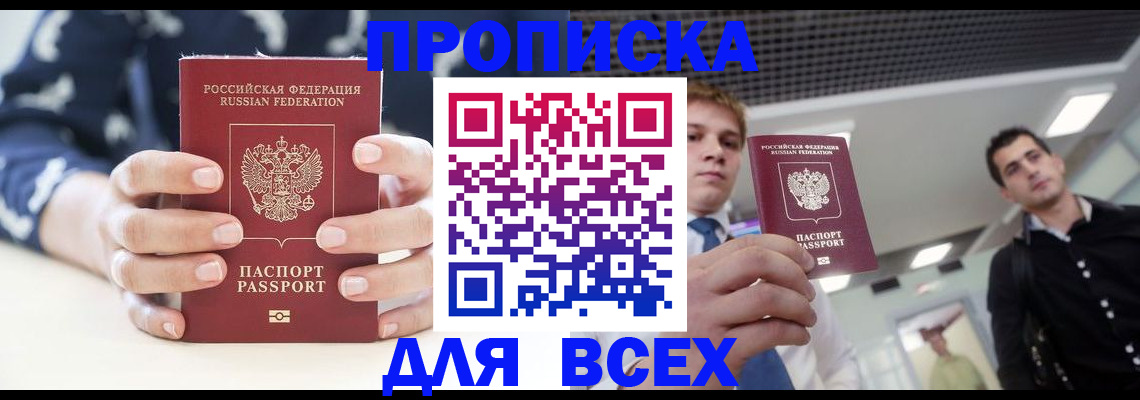 временная регистрация купить в Кудрово